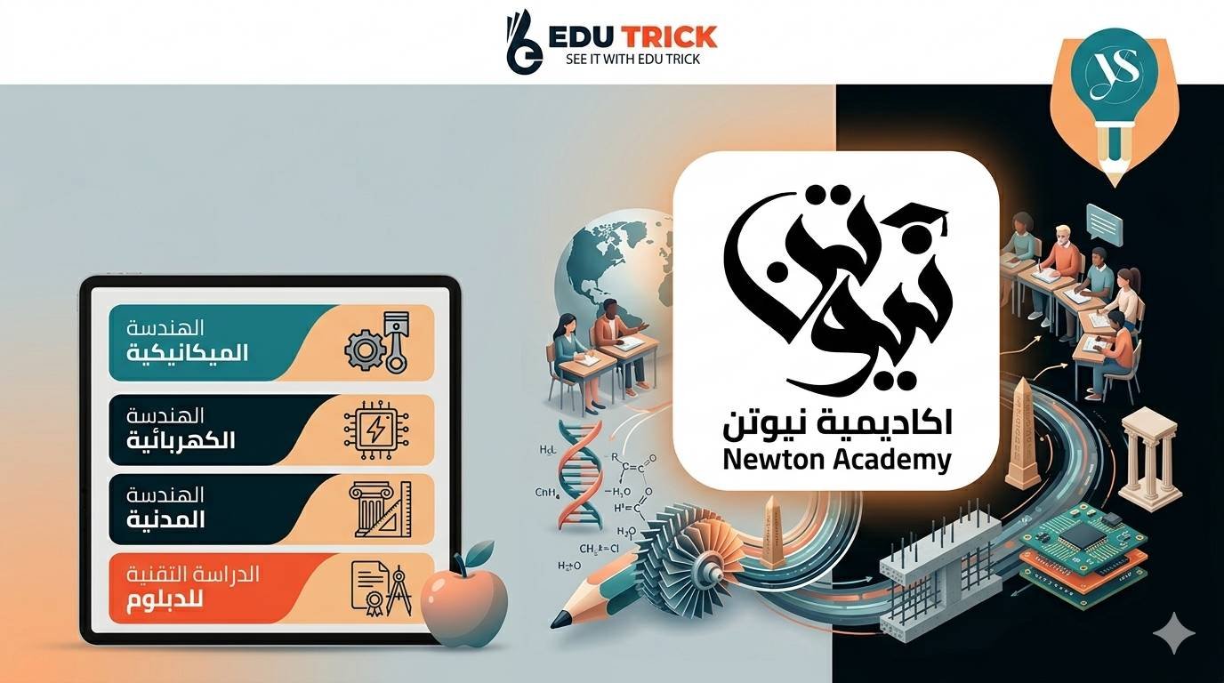 أكاديمية نيوتن التعليمية cover