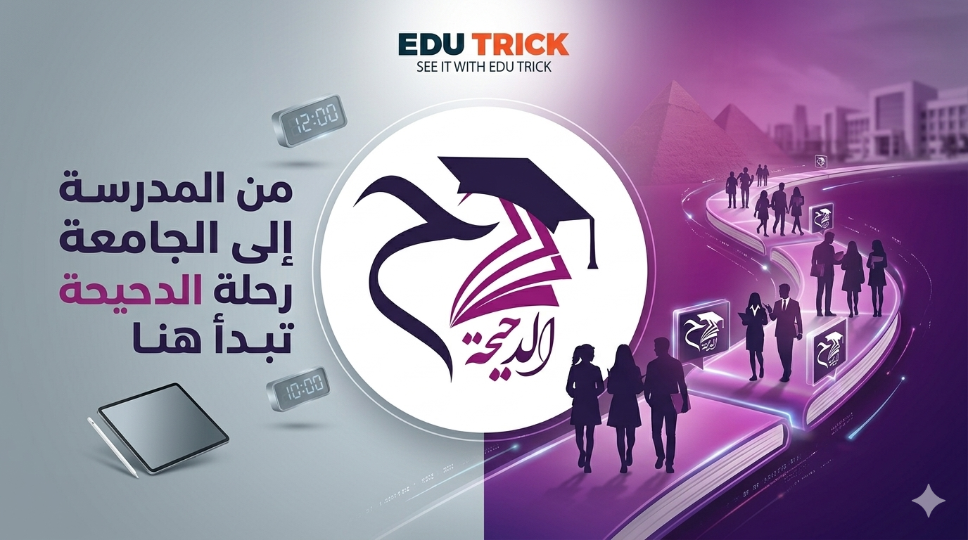 منصة الدحيحة التعليمية cover