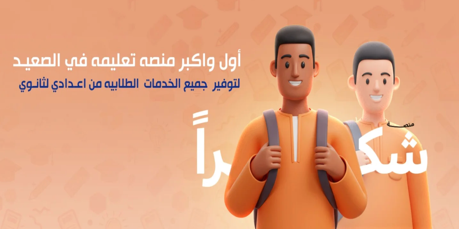 منصة شكرا التعليمية cover