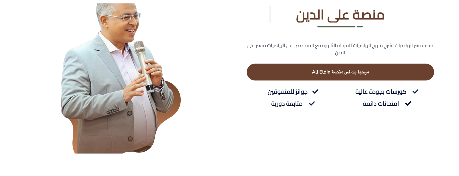 نسر الرياضيات علي الدين cover