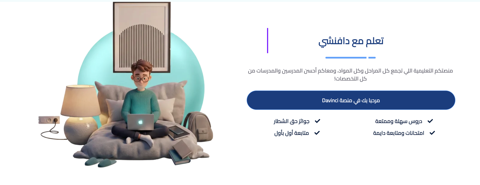 منصة دافنشي التعليمية cover