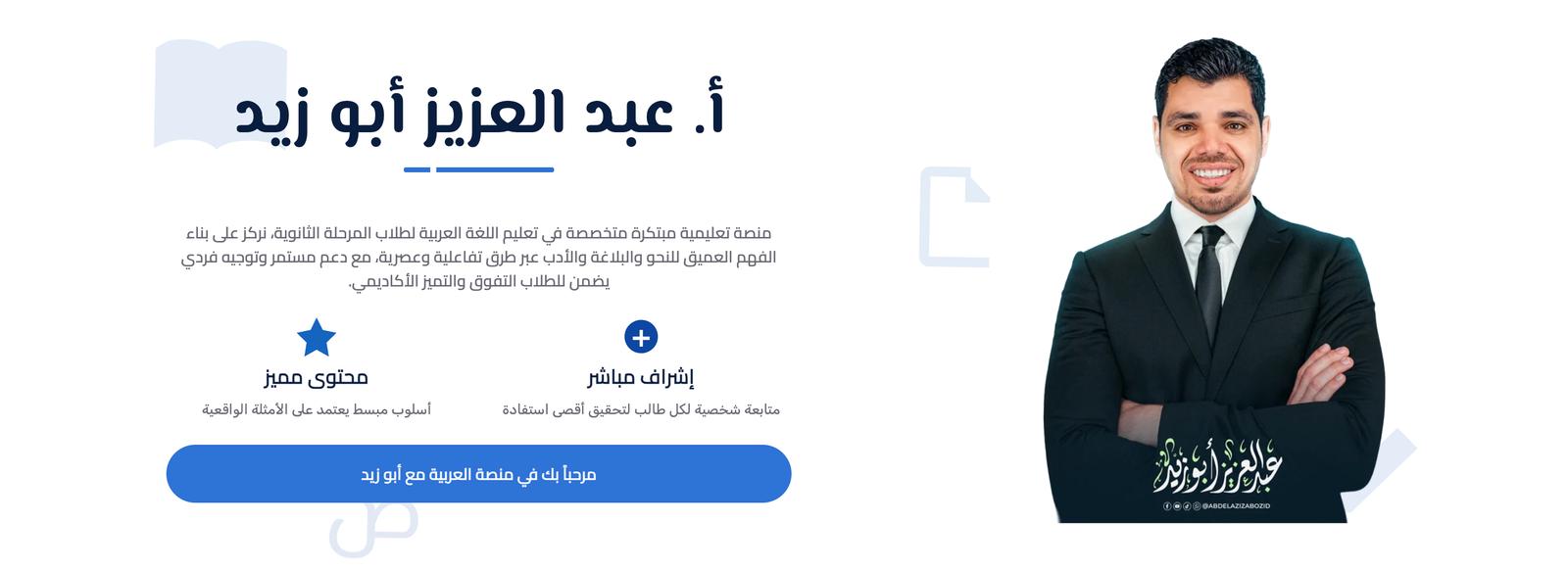 أستاذ عبدالعزيز أبو زيد cover