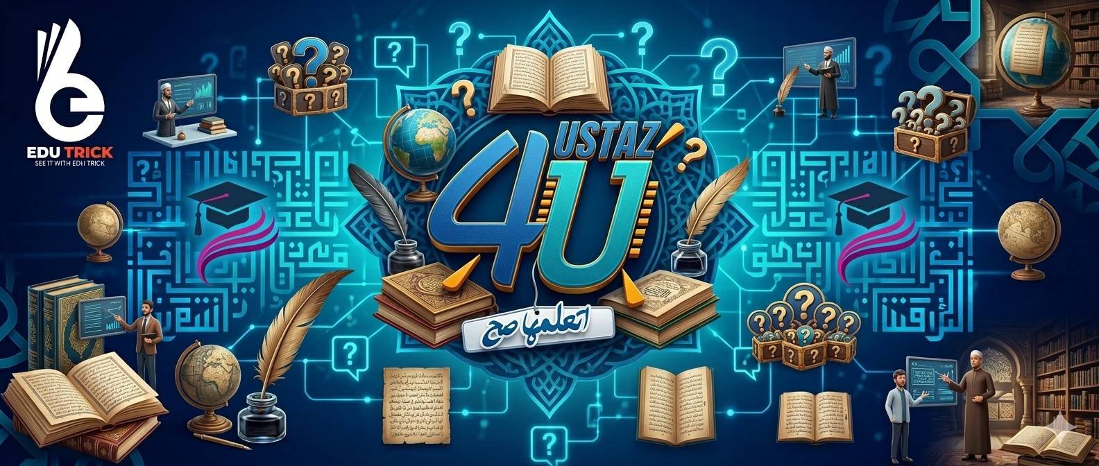 استاذك بلاتفورم cover