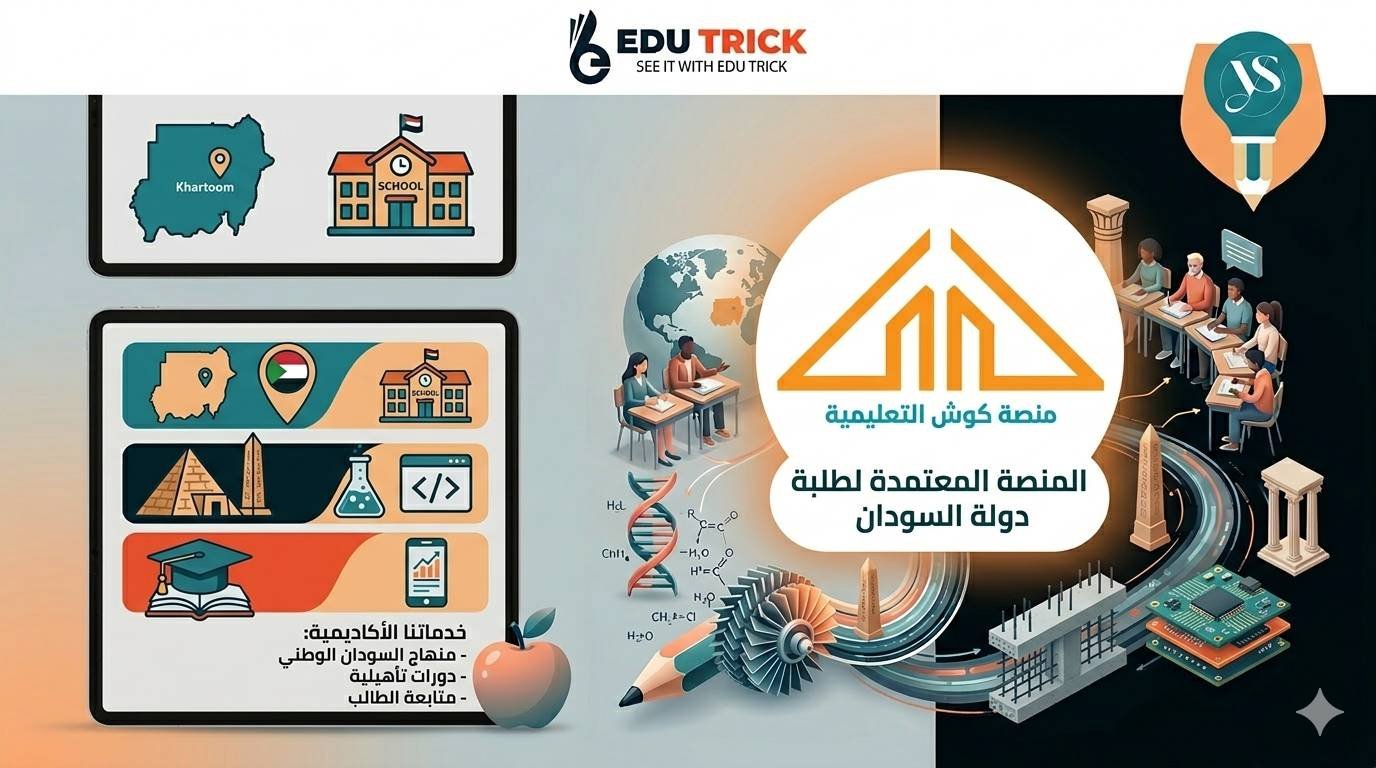 منصة كوش التعليمية cover