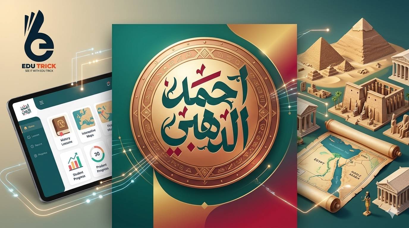 منصة مستر احمد الدهبي cover